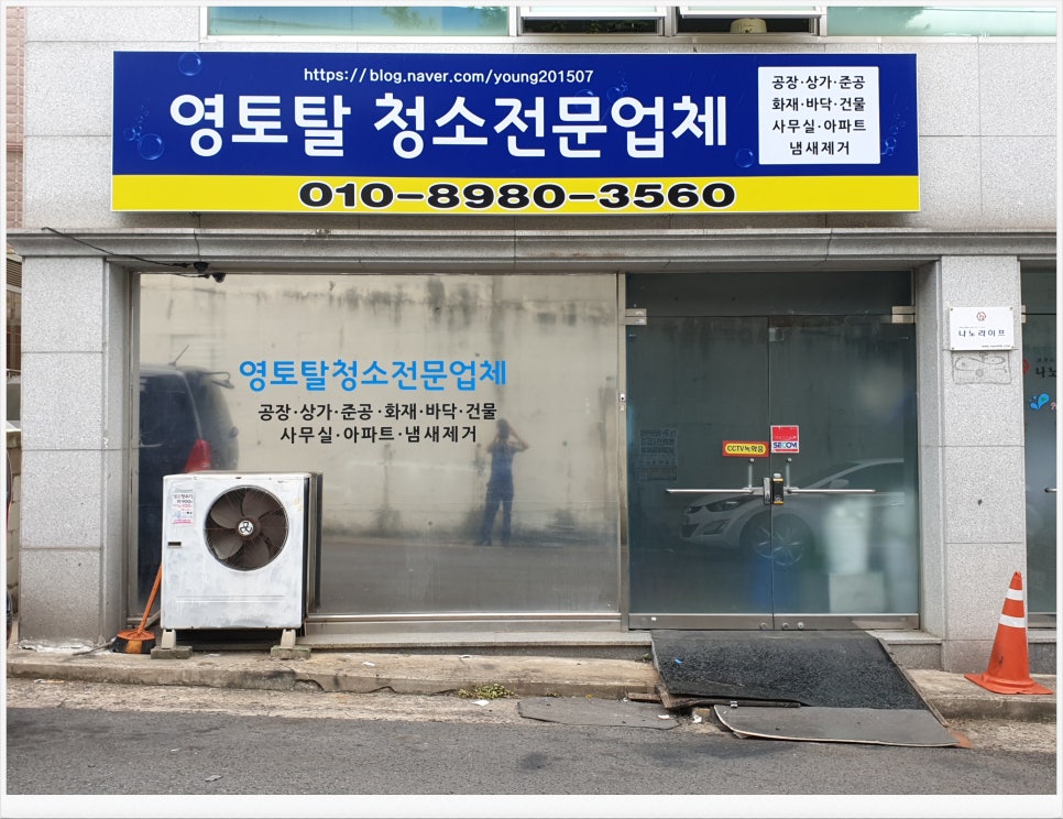 영토탈크리닝 이미지