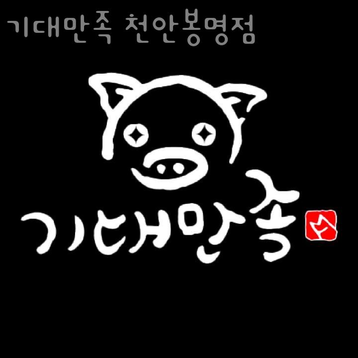 기대만족천안 이미지