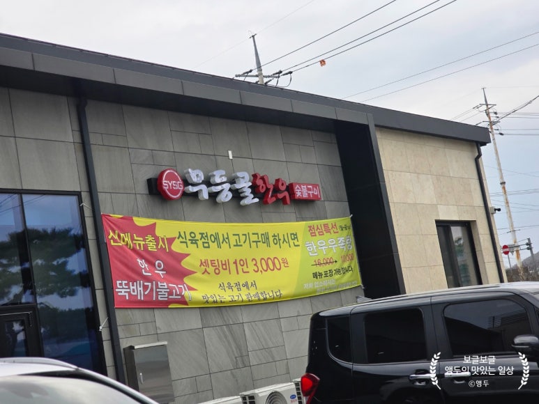 무등골한우명품관 이미지