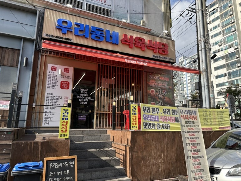 우리동네식육식당 이미지
