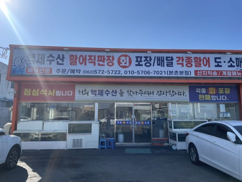 백제수산 이미지