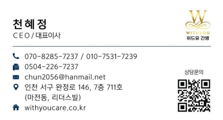 위드유 간병 이미지
