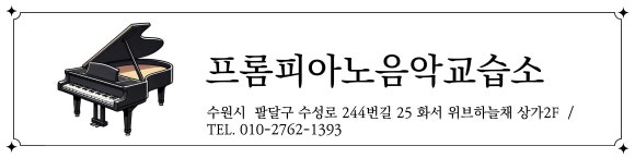 하늘채음악교습소 이미지