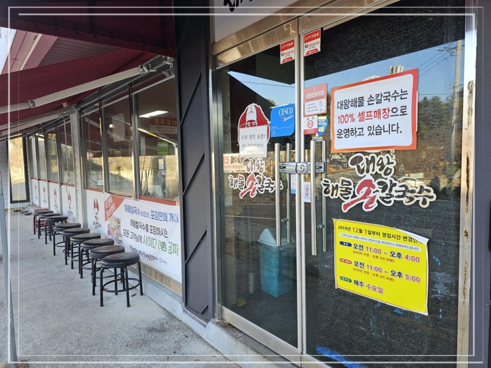 대왕해물손칼국수 이미지