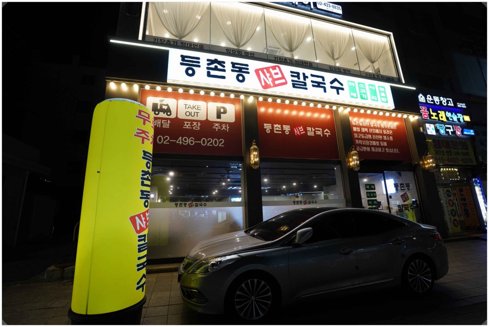 따봉칼국수 이미지