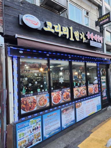 마린보이 동태해물찜 이미지
