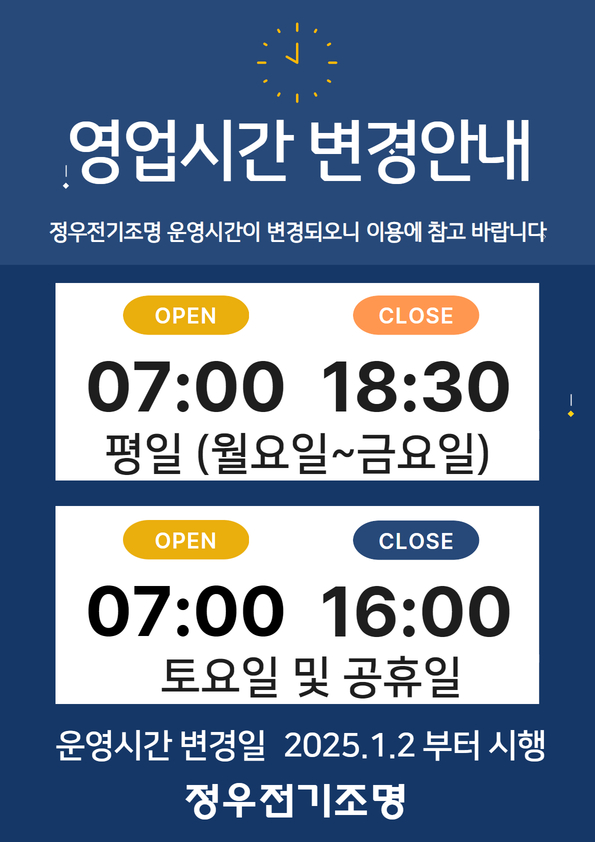 정우전기조명 이미지