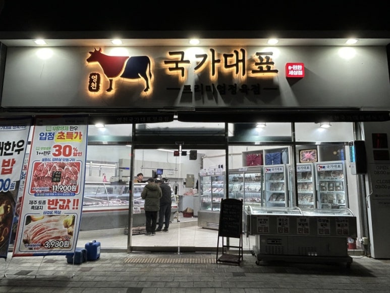 국가대표정육식당 이미지