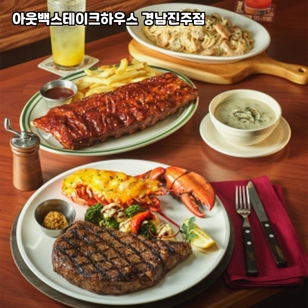 아웃백스테이크하우스진주점 이미지
