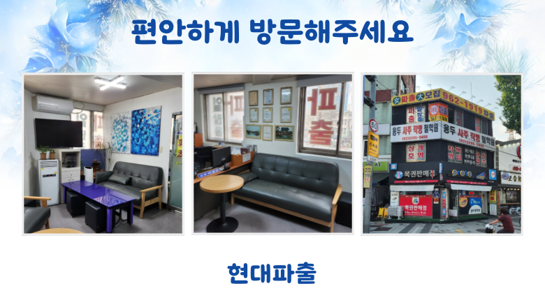 현대직업소개소 이미지