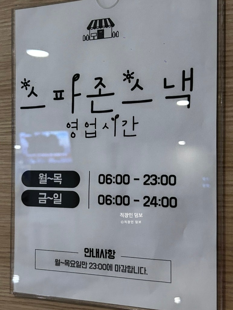 스파존사우나매점 이미지