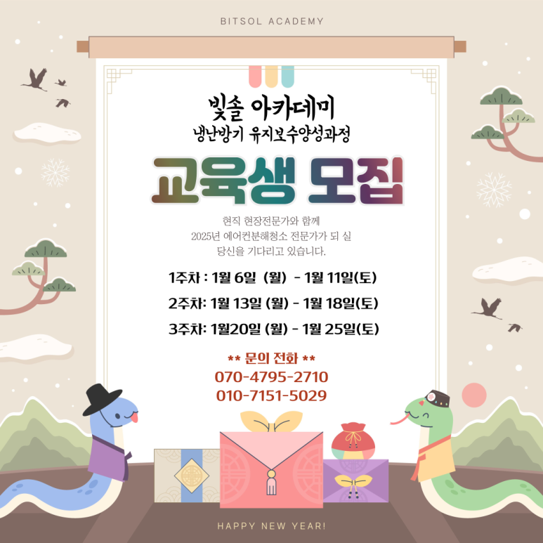 빛솔냉난방기유지보수교육아카데미학원 이미지