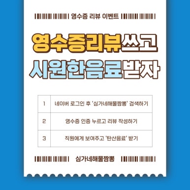 심가네해물짬뽕 이미지