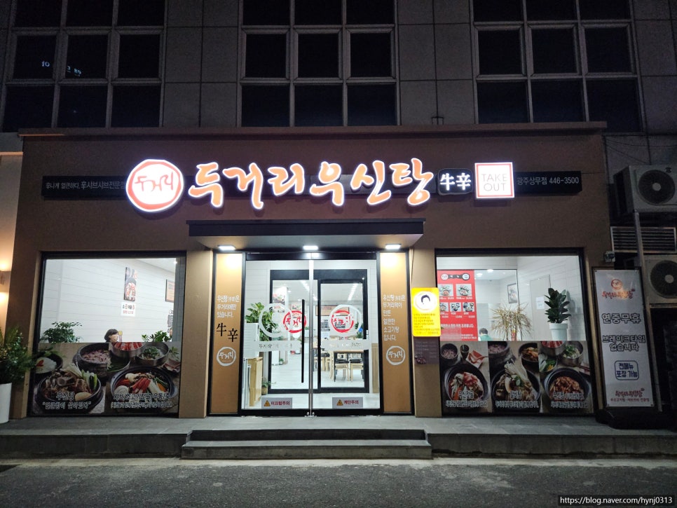 두거리우신탕 상무점 이미지
