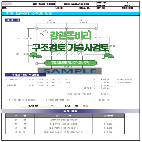 강토엔지니어링 이미지