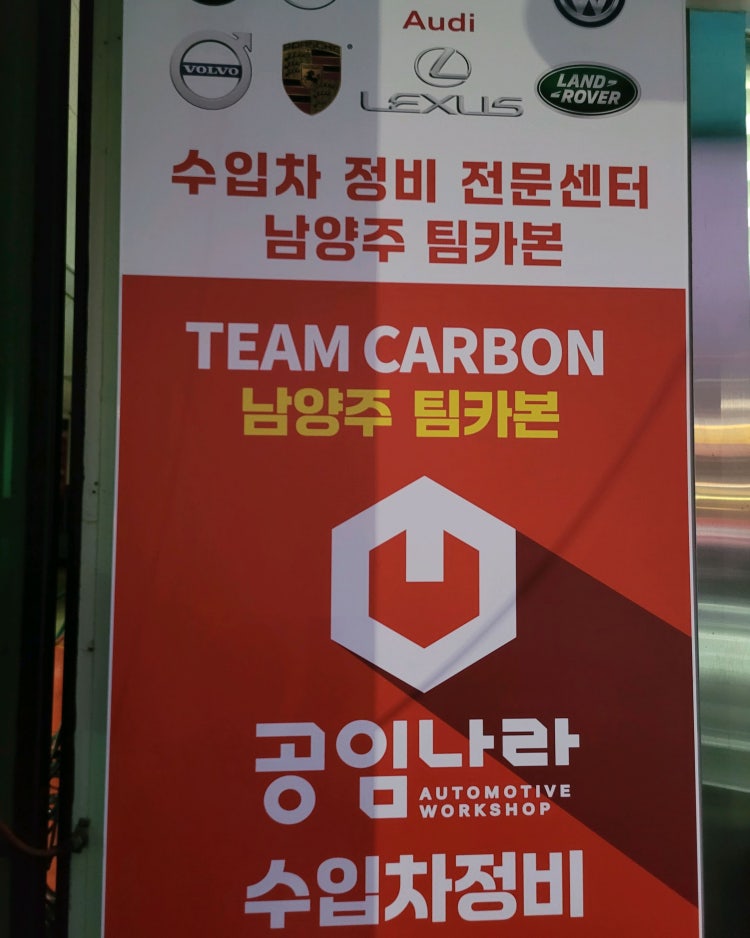 남양주팀카본수입차정비센터 이미지