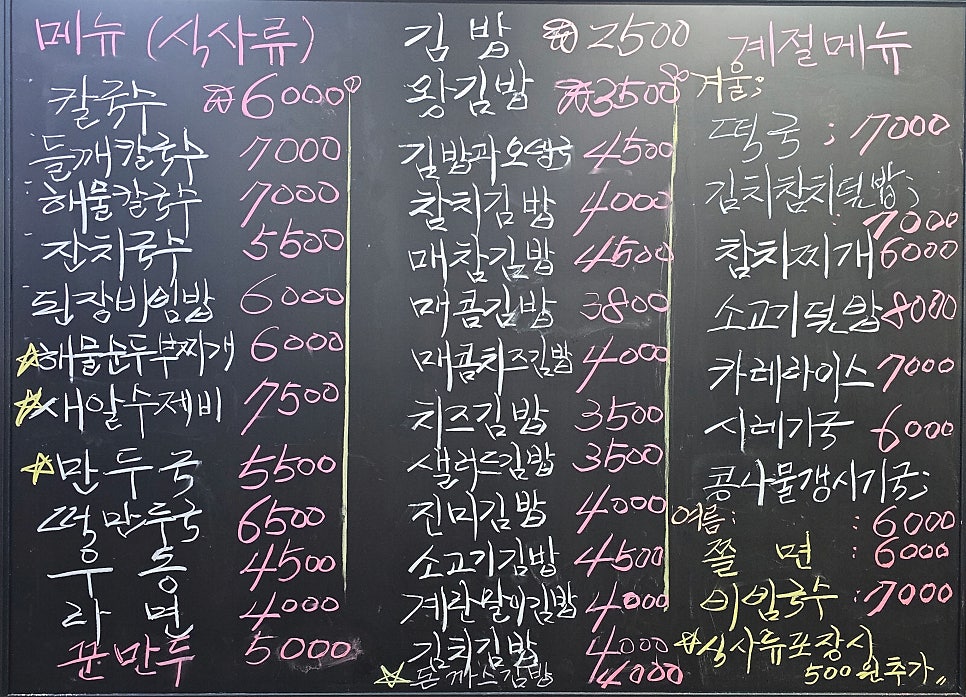 아양생칼국수&김밥 이미지