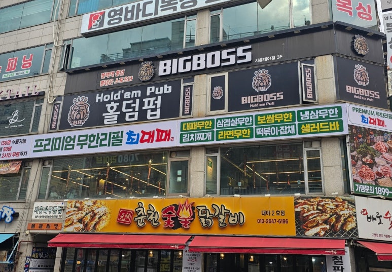 최대패무한리필대야점 이미지