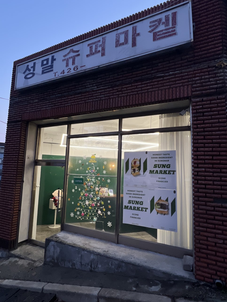 성말슈퍼마켙 이미지
