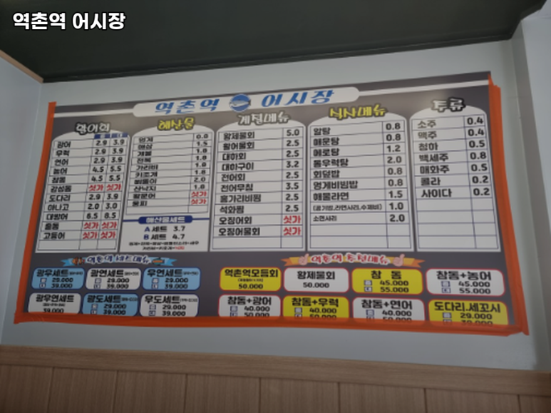 역촌역 어시장 이미지
