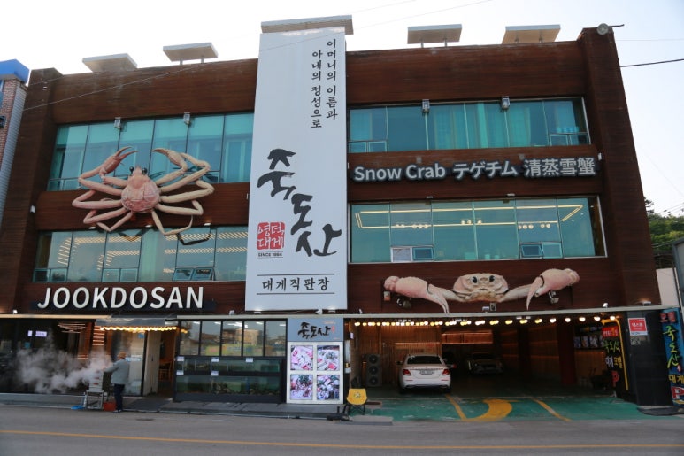 영덕대게본가죽도산 이미지