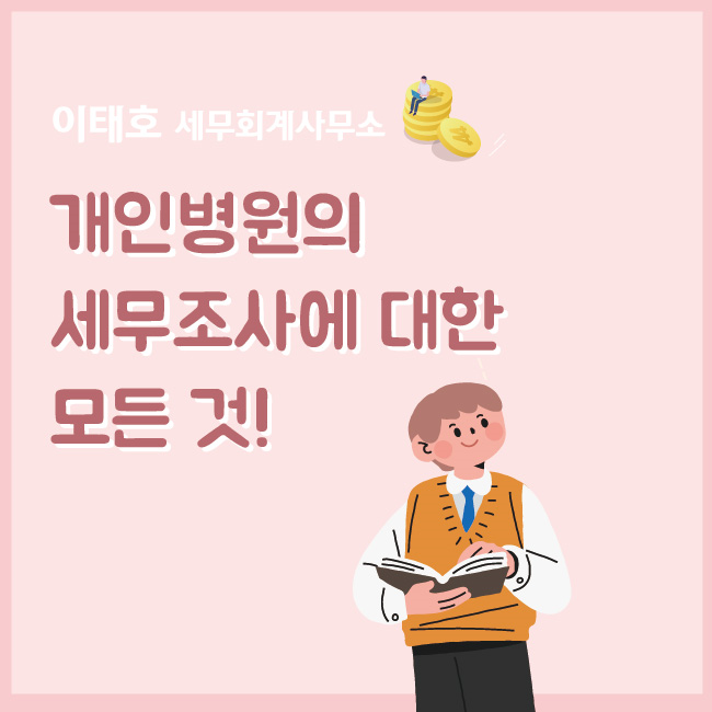 세무사이태호사무소 이미지