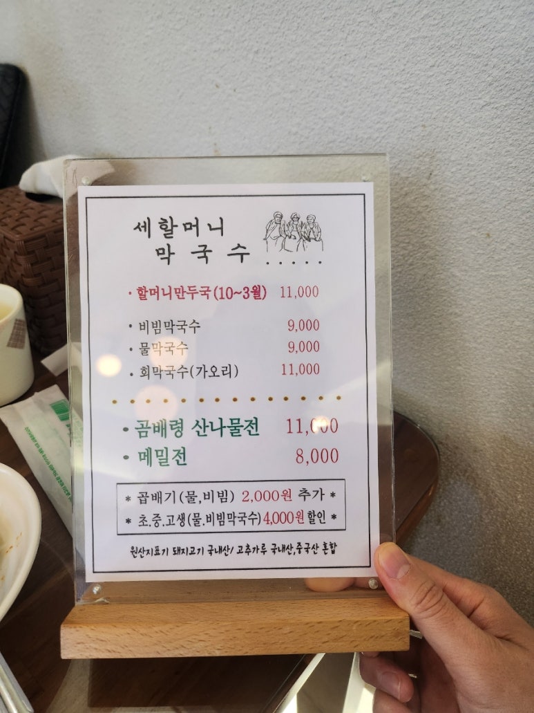 세할머니막국수 이미지