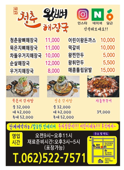 청춘뼈해장국 이미지
