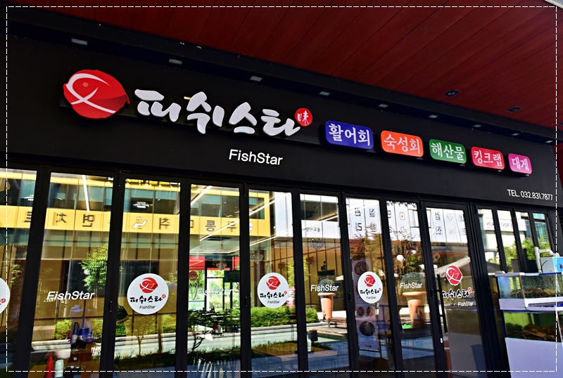 피쉬스타 이미지