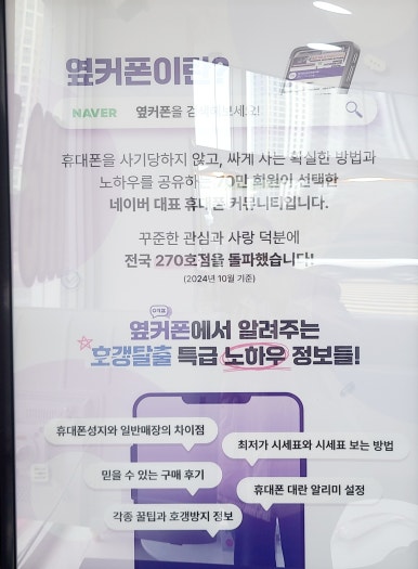휴대폰성지옆커폰다산점 이미지
