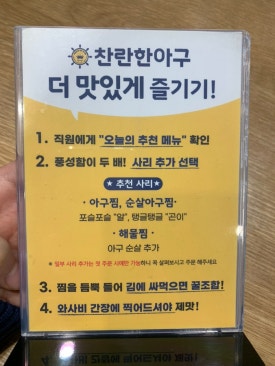 찬란한아구 공덕직영점 이미지