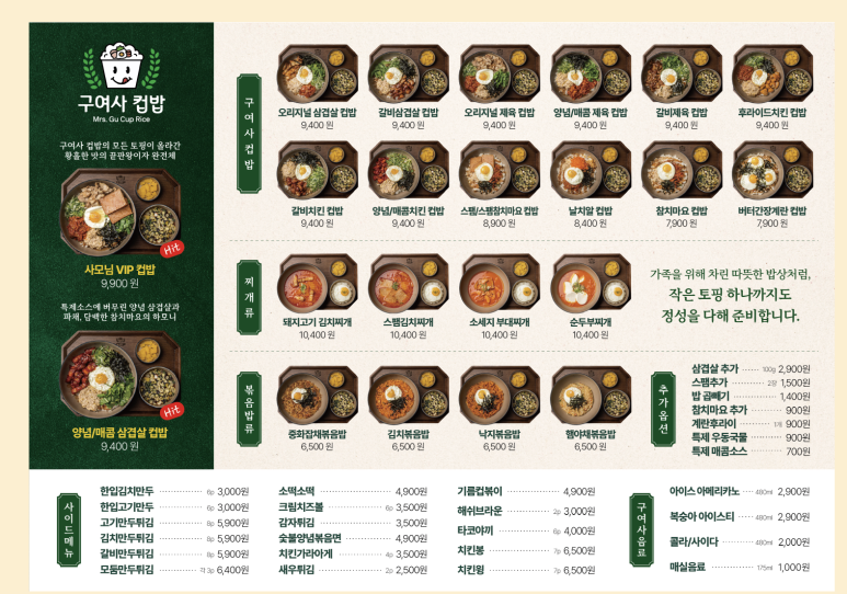 구여사컵밥 이미지