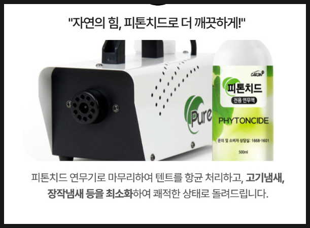 피톤치드캠핑장작 이미지