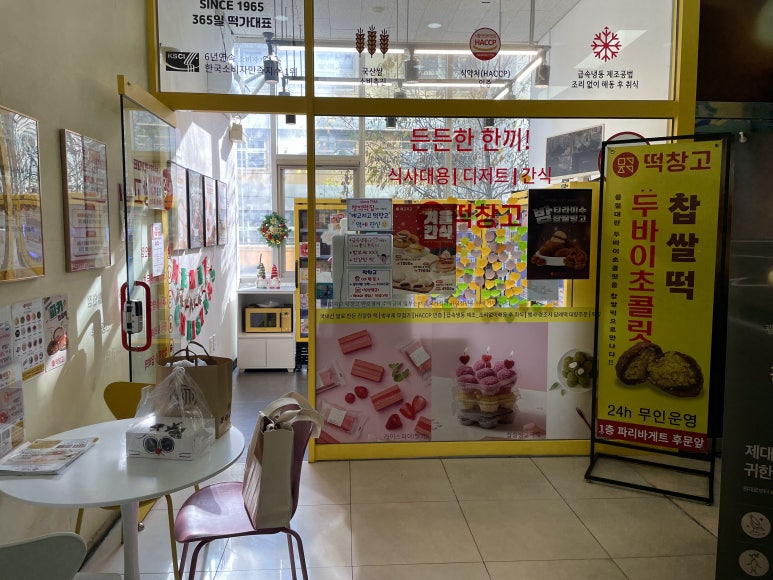메고지고떡창고 반포점 이미지