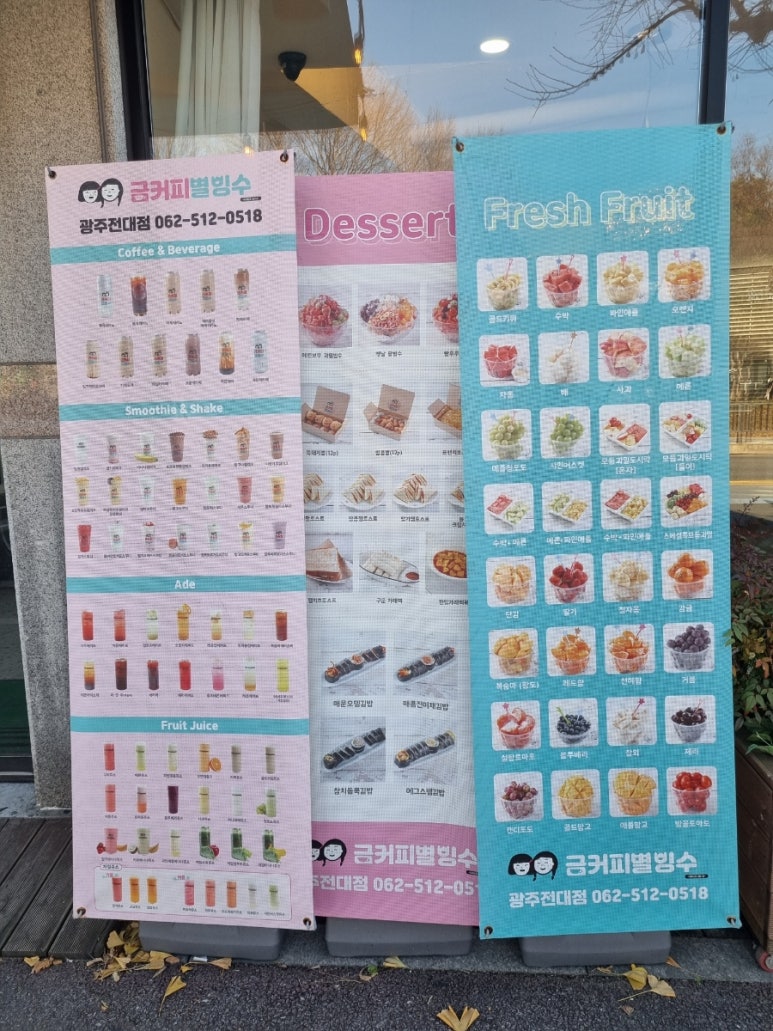 금커피별빙수광주북구 이미지