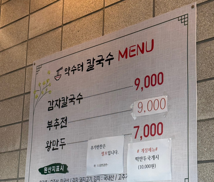 약수터 칼국수 이미지