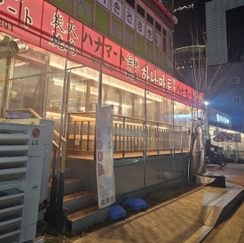 하나마토 발산역점 이미지