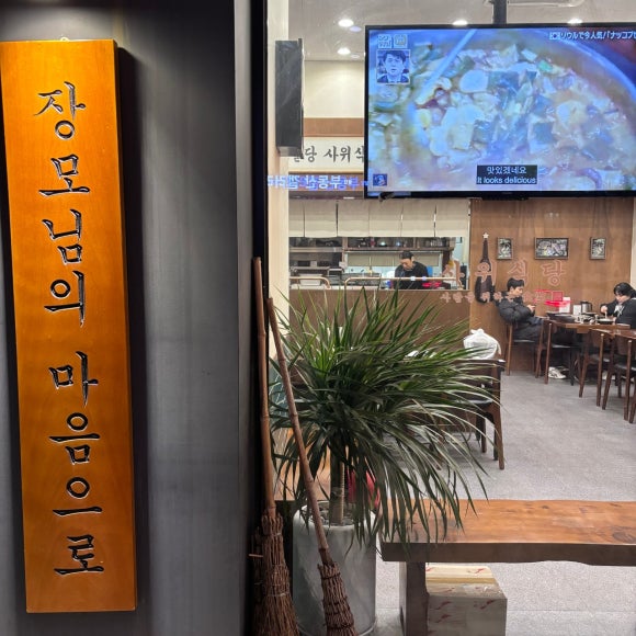 사위식당불당점 이미지