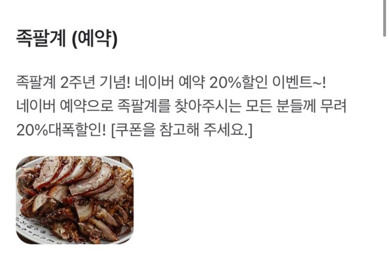족팔계 이미지