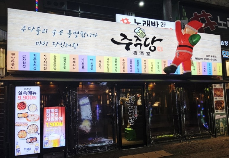 주주당 이미지