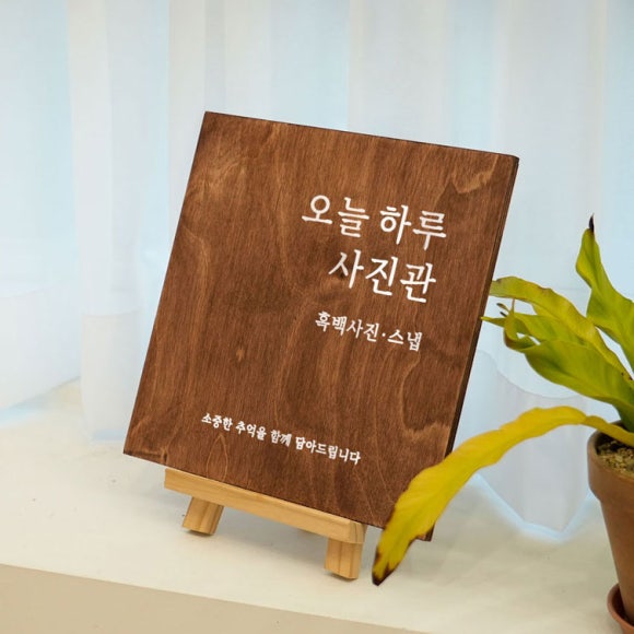 나무와간판 이미지