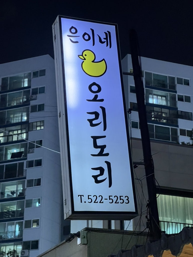 은이네오리도리 이미지