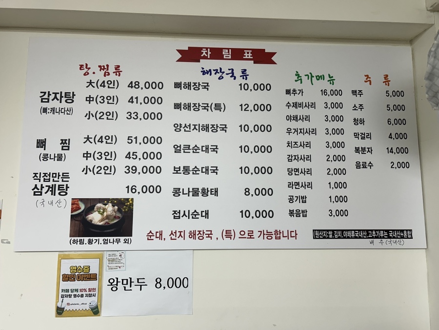 소문난상계감자탕 이미지