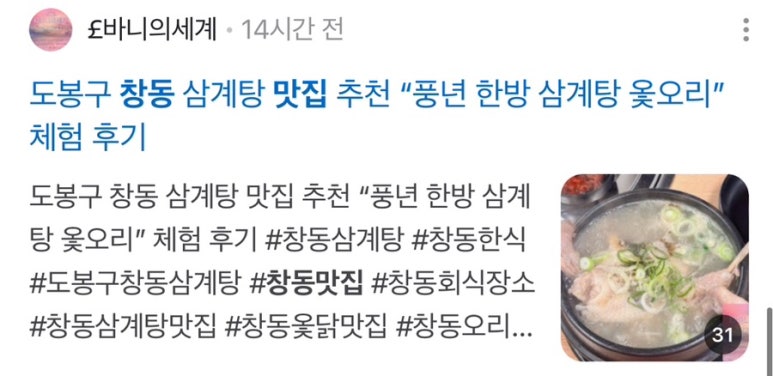 풍년한방삼계탕옻오리 이미지