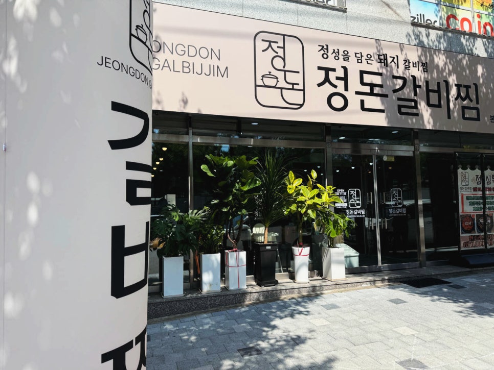 정돈갈비 이미지