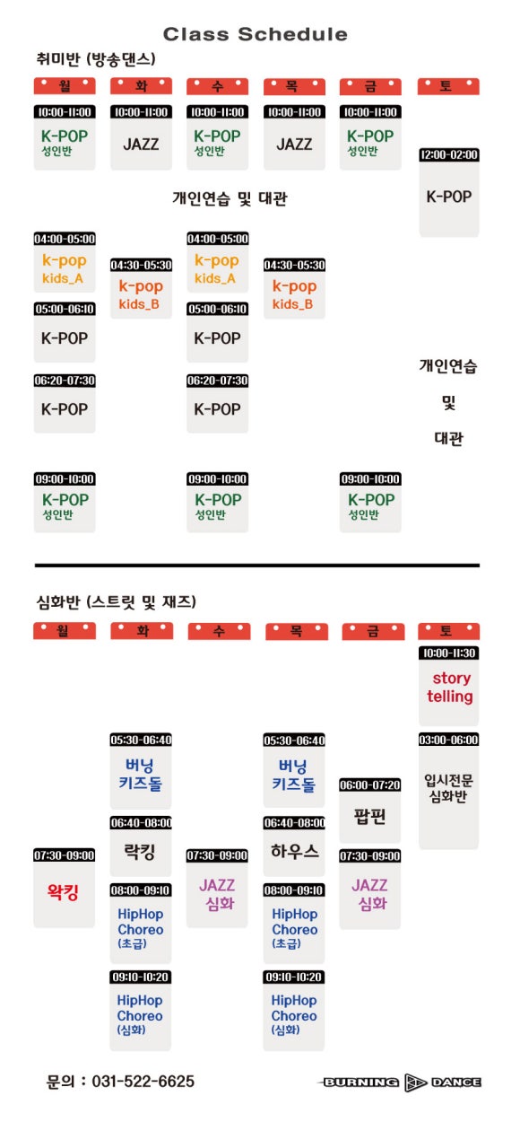 버닝댄스학원 이미지