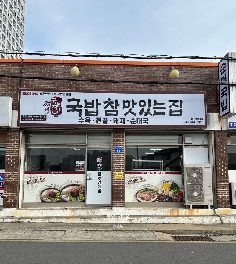국밥참맛있는집 서산읍내점 이미지