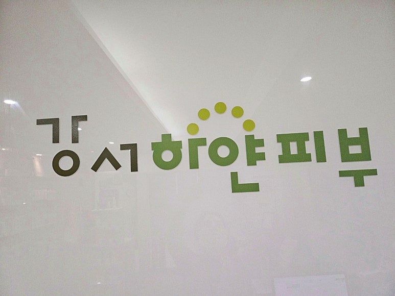 하얀피부샵 이미지