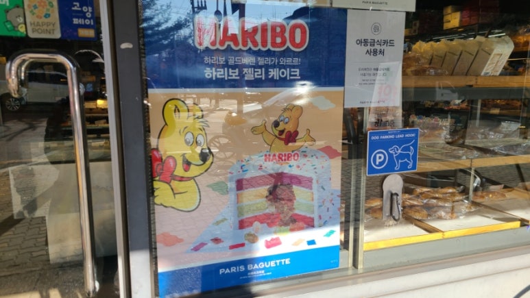 파리바게뜨고양행신점 이미지