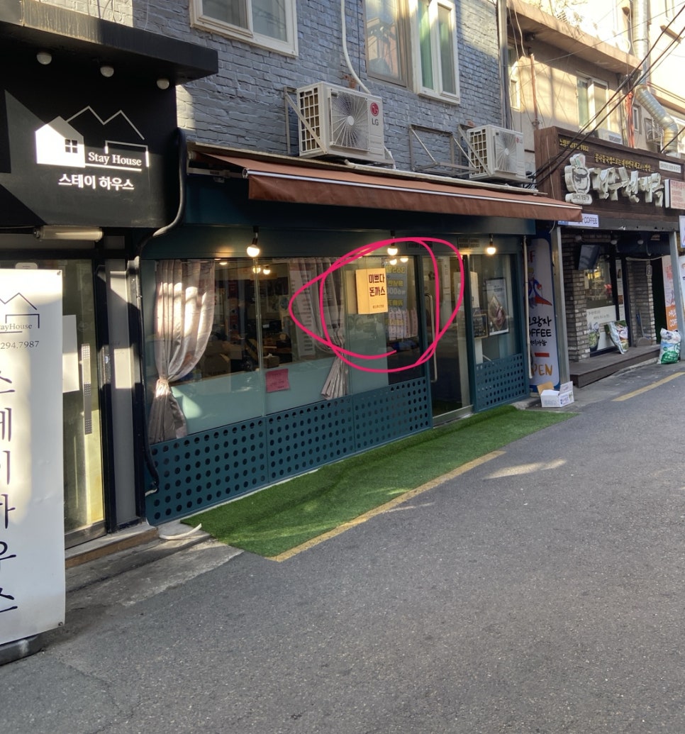 미쁘다 돈까스 이미지